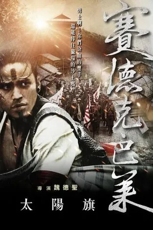 Gökkuşağı Savaşçıları izle