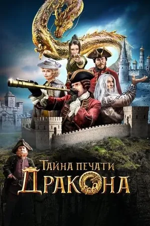 Çin'e Yolculuk: Demir Maskenin Gizemi izle