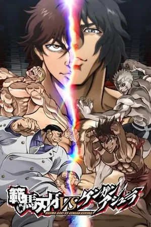 Baki Hanma VS Kengan Ashura izle