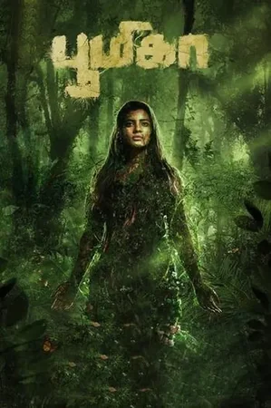 Boomika izle