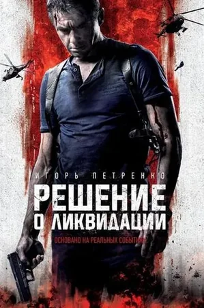 Решение о ликвидации izle