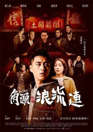 Gatao The Last Stray izle