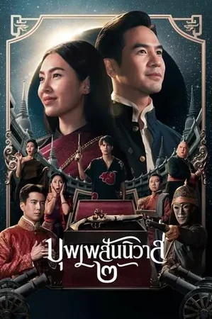 Aşk ve Yazgı izle