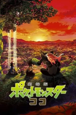 Pokémon Filmi: Ormanın Sırları izle