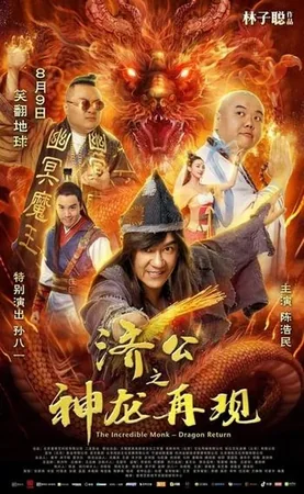 The Incredible Monk izle