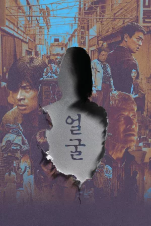 The Ugly izle