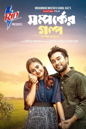 Shomporker Golpo izle