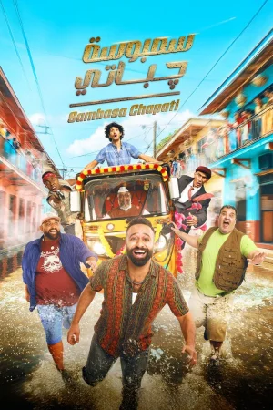 Sambosa chapati izle