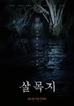 Salmokji: Whispering Water izle
